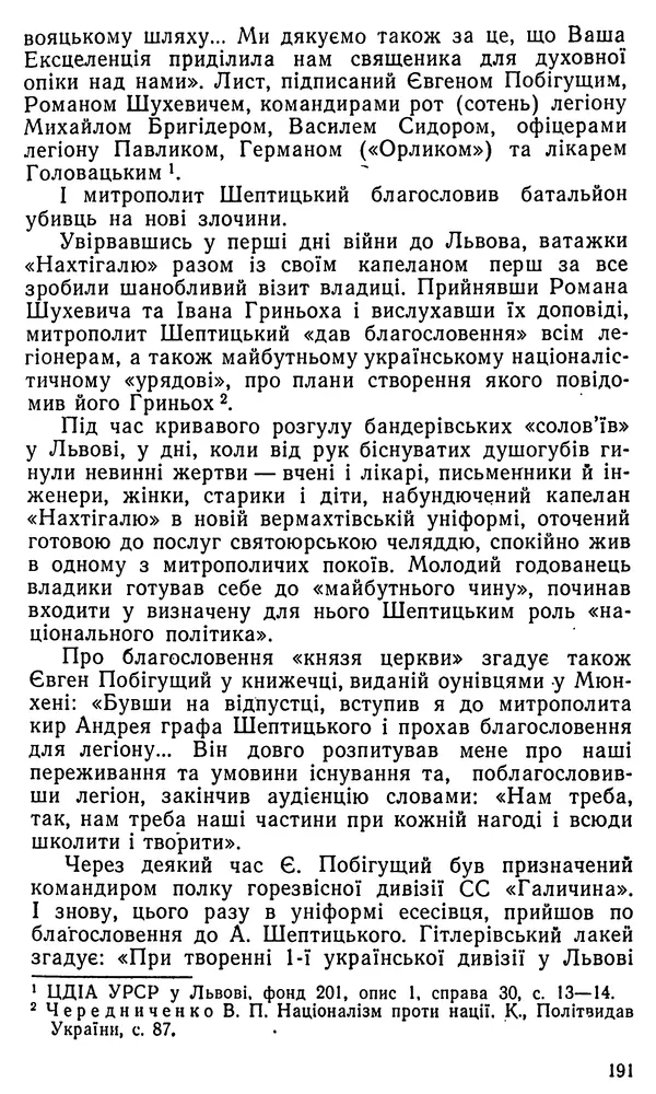 Клим Дмитрук - Безбатченки - Страница № 200