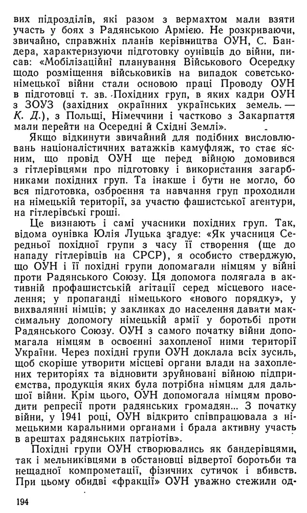 Клим Дмитрук - Безбатченки - Страница № 203