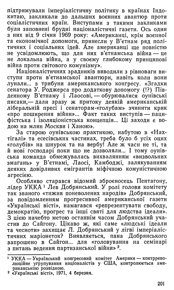 Клим Дмитрук - Безбатченки - Страница № 210