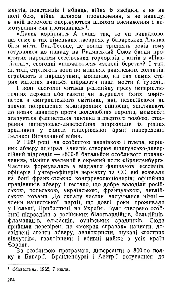Клим Дмитрук - Безбатченки - Страница № 213
