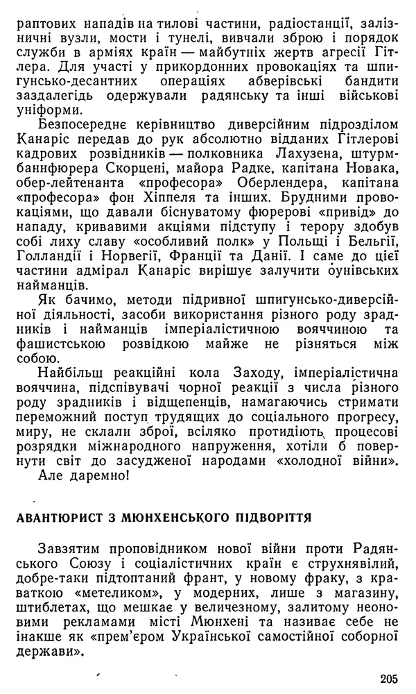 Клим Дмитрук - Безбатченки - Страница № 214