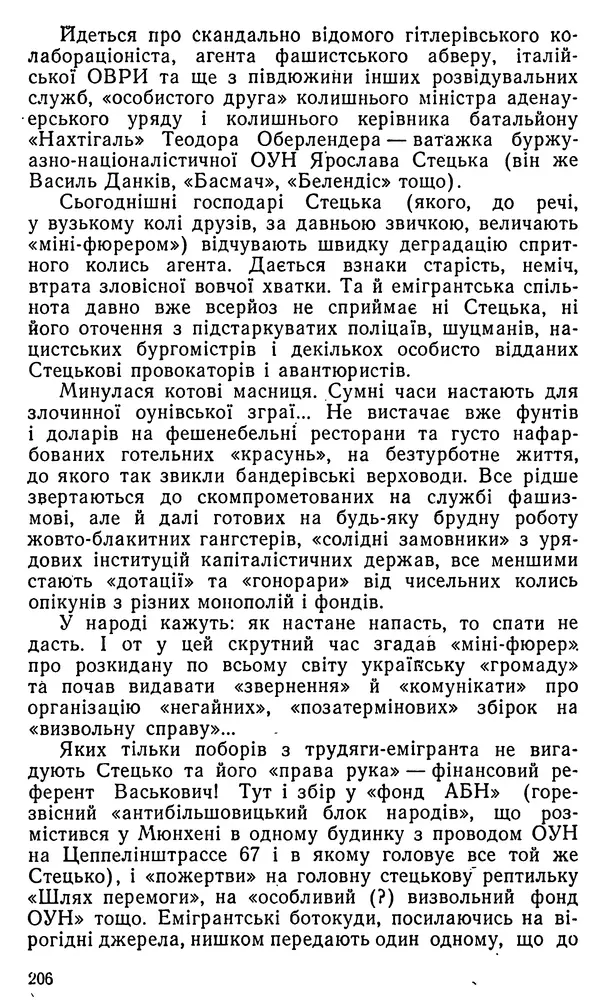 Клим Дмитрук - Безбатченки - Страница № 215