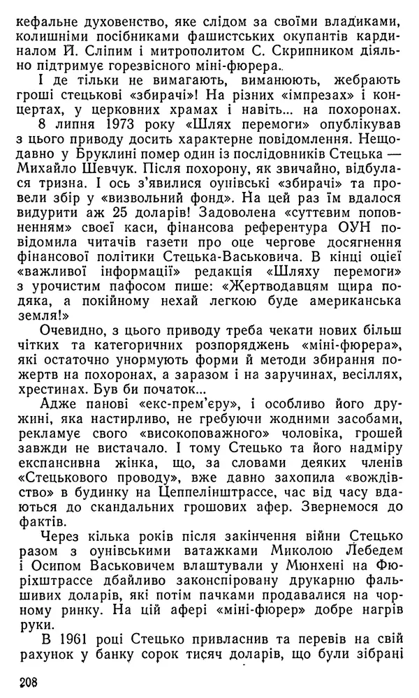 Клим Дмитрук - Безбатченки - Страница № 217