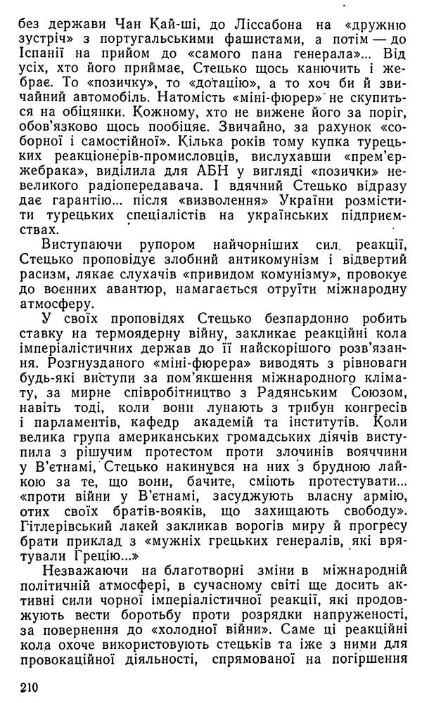 Клим Дмитрук - Безбатченки - Страница № 219