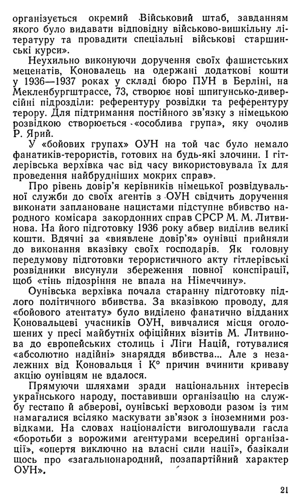 Клим Дмитрук - Безбатченки - Страница № 22