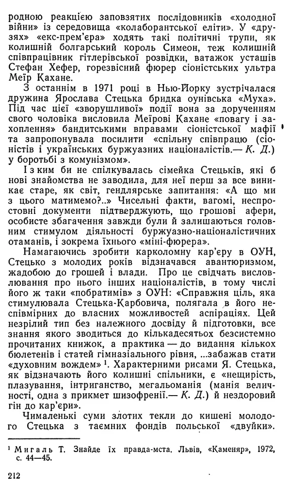 Клим Дмитрук - Безбатченки - Страница № 221