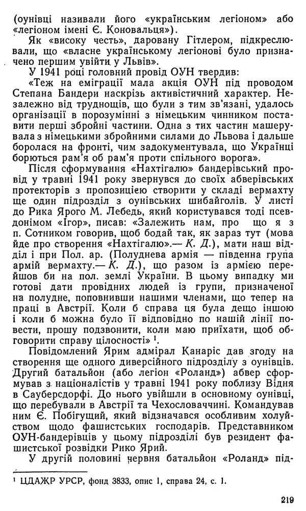 Клим Дмитрук - Безбатченки - Страница № 228