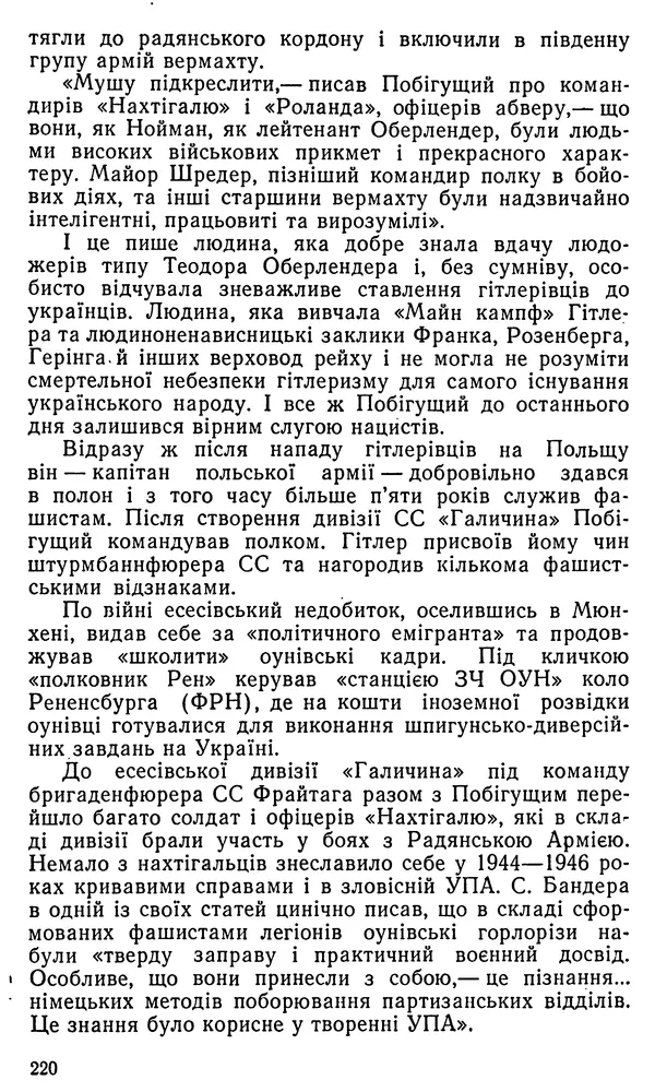 Клим Дмитрук - Безбатченки - Страница № 229