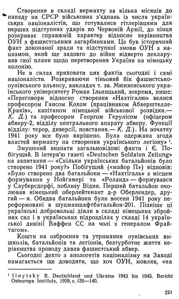 Клим Дмитрук - Безбатченки - Страница № 230