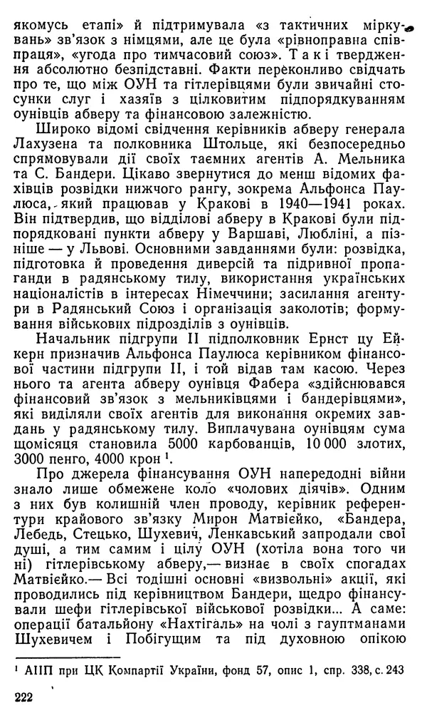 Клим Дмитрук - Безбатченки - Страница № 231