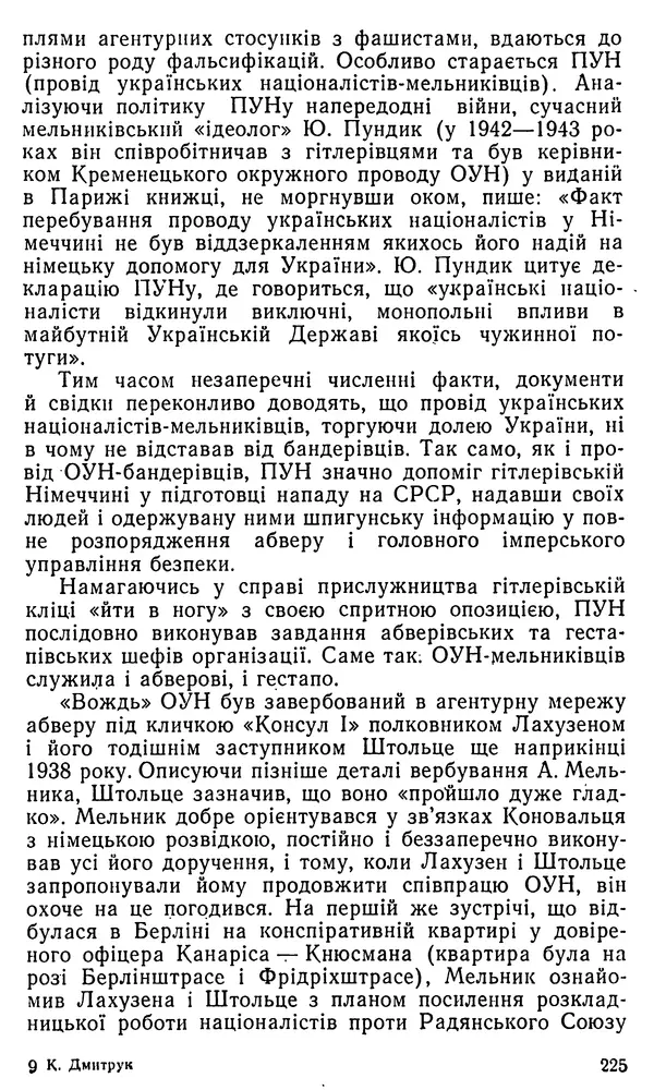 Клим Дмитрук - Безбатченки - Страница № 234