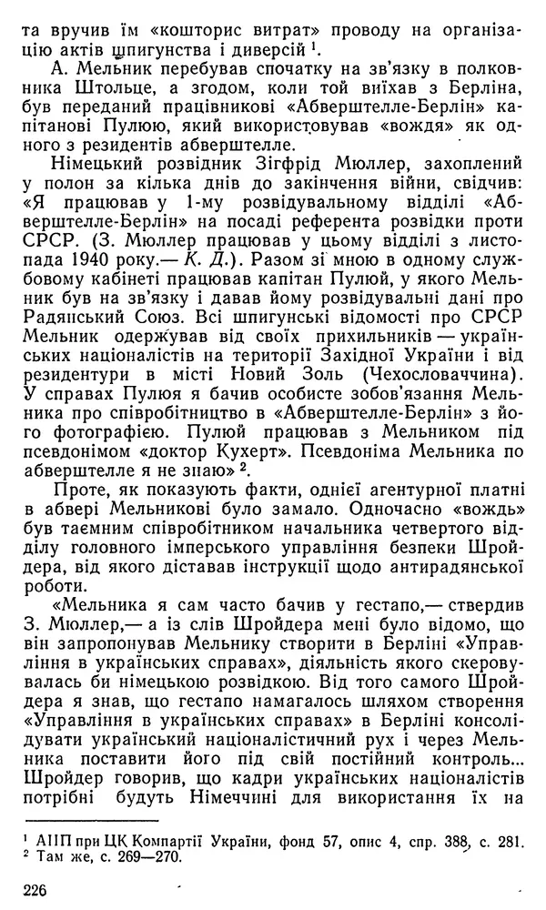 Клим Дмитрук - Безбатченки - Страница № 235