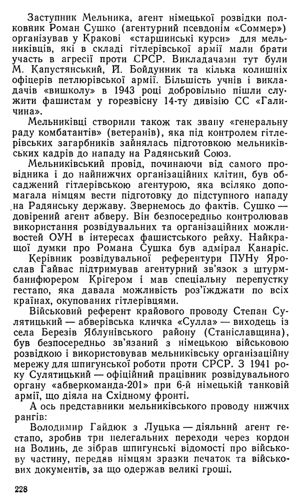 Клим Дмитрук - Безбатченки - Страница № 237