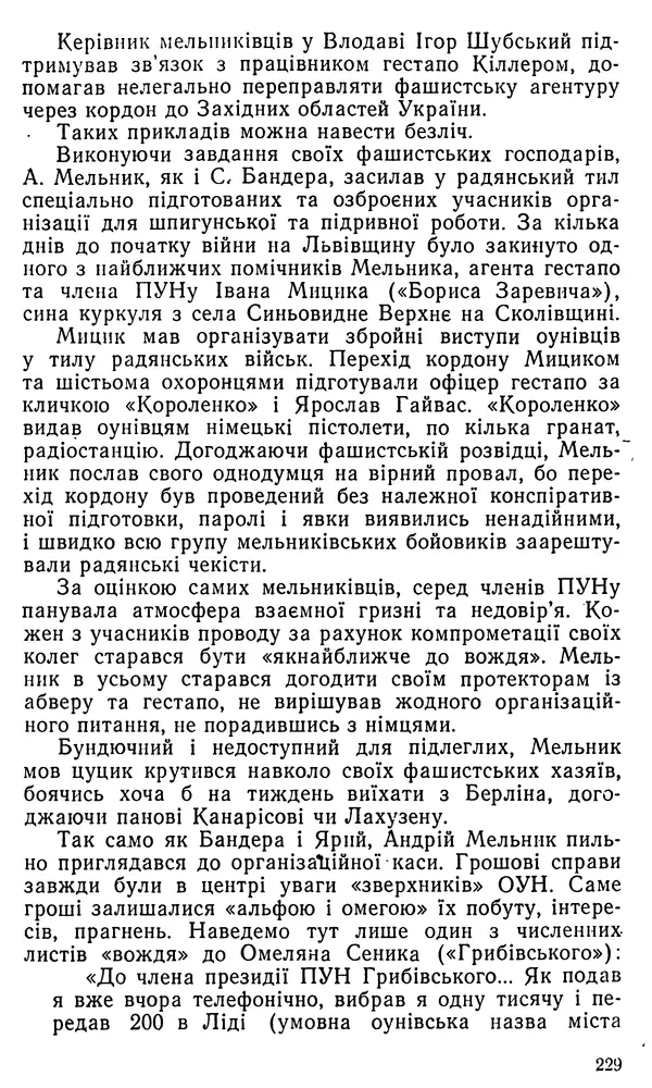 Клим Дмитрук - Безбатченки - Страница № 238