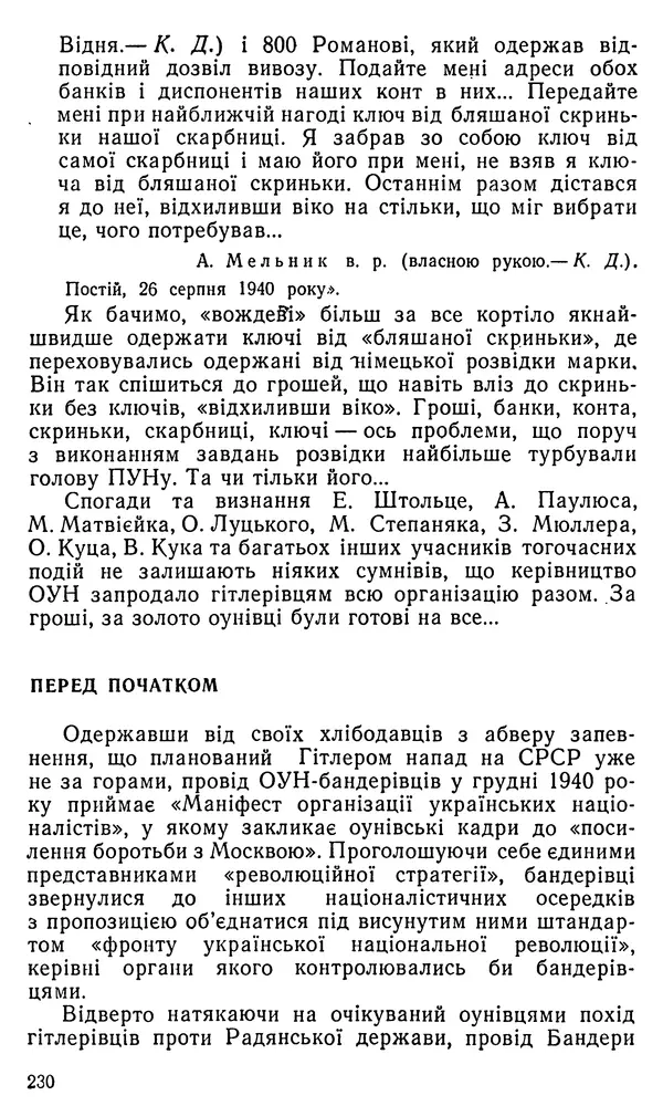 Клим Дмитрук - Безбатченки - Страница № 239