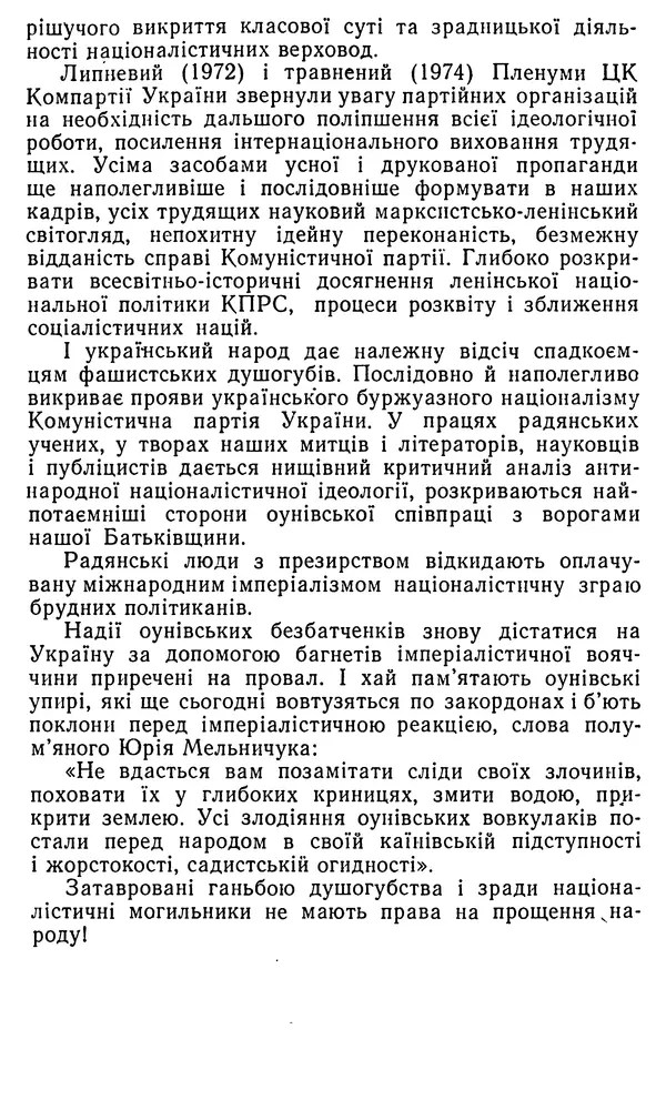 Клим Дмитрук - Безбатченки - Страница № 246