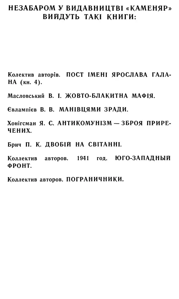 Клим Дмитрук - Безбатченки - Страница № 249