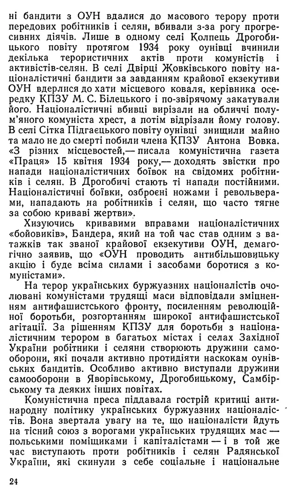 Клим Дмитрук - Безбатченки - Страница № 25