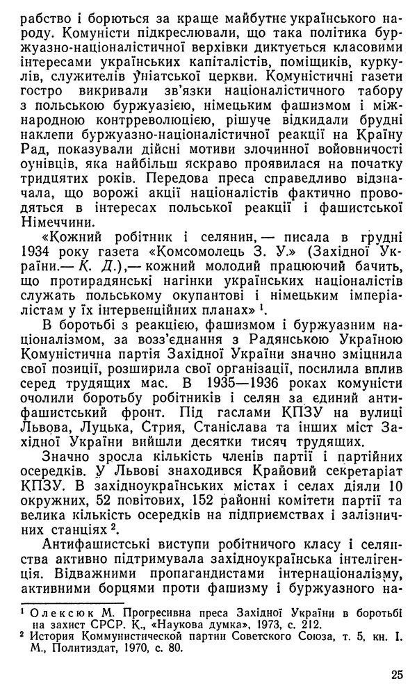 Клим Дмитрук - Безбатченки - Страница № 26