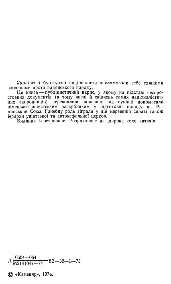 Клим Дмитрук - Безбатченки - Страница № 3