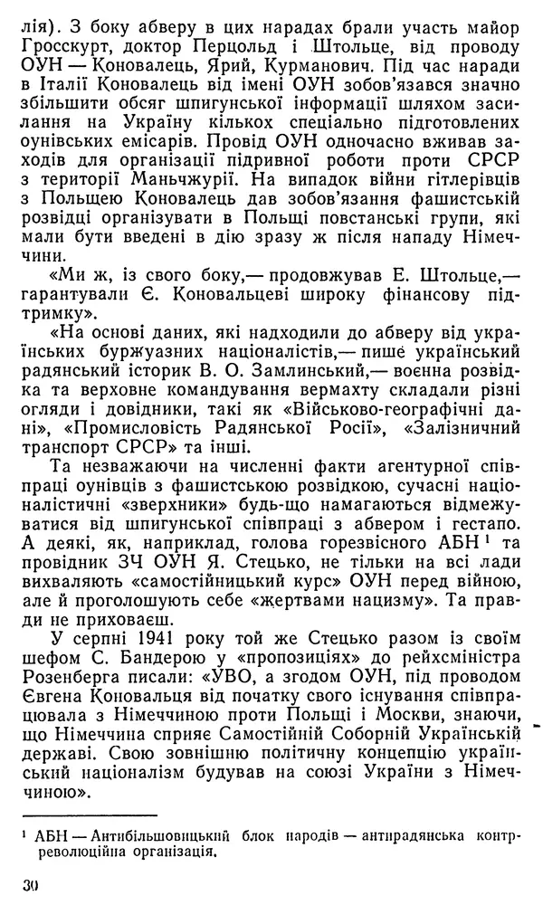 Клим Дмитрук - Безбатченки - Страница № 31