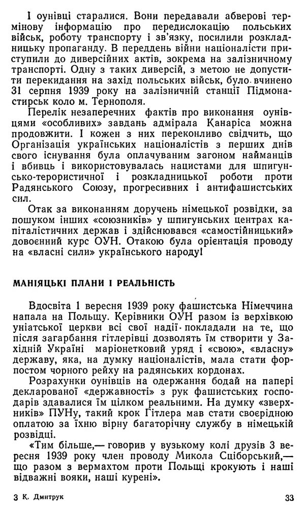 Клим Дмитрук - Безбатченки - Страница № 34