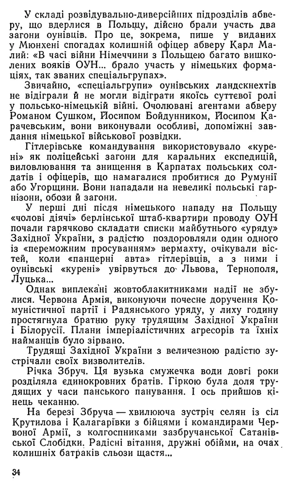 Клим Дмитрук - Безбатченки - Страница № 35