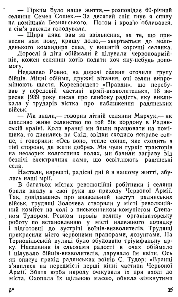 Клим Дмитрук - Безбатченки - Страница № 36