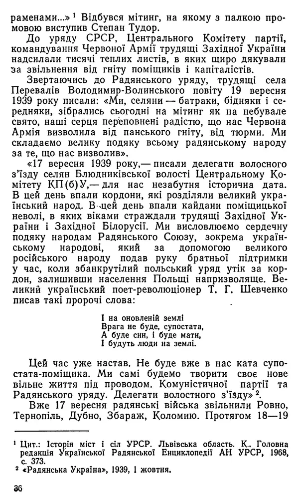 Клим Дмитрук - Безбатченки - Страница № 37
