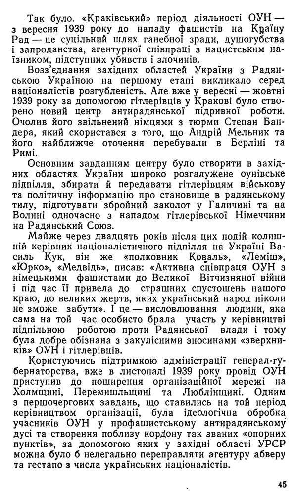 Клим Дмитрук - Безбатченки - Страница № 46