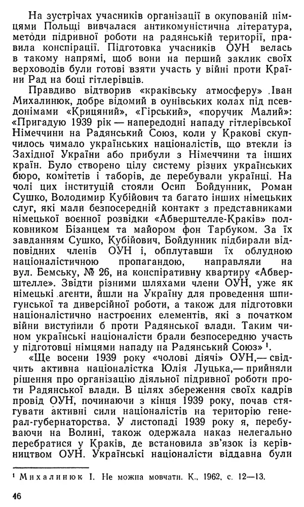 Клим Дмитрук - Безбатченки - Страница № 47