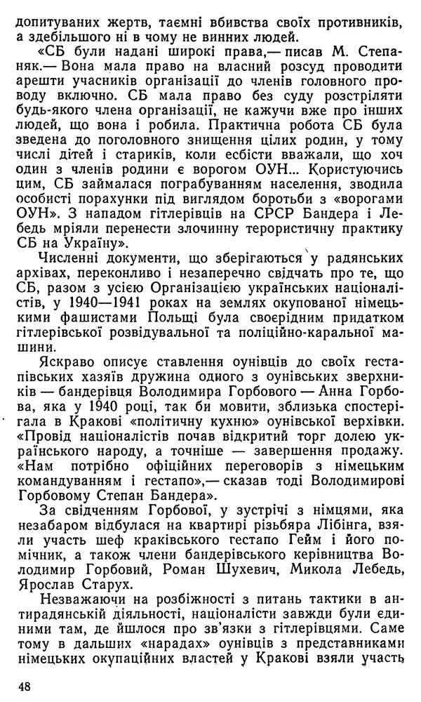 Клим Дмитрук - Безбатченки - Страница № 49