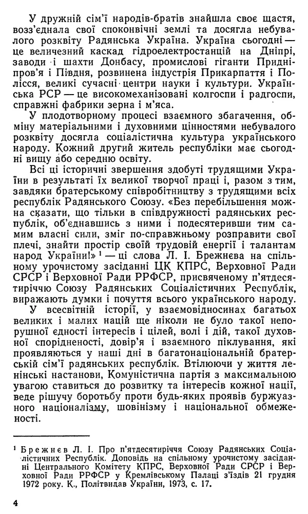 Клим Дмитрук - Безбатченки - Страница № 5