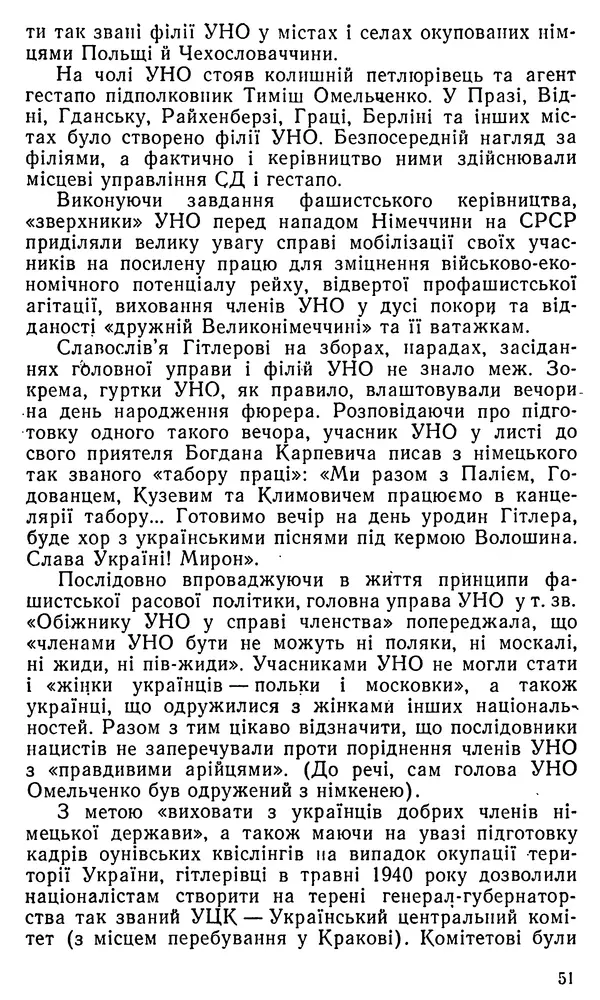 Клим Дмитрук - Безбатченки - Страница № 52