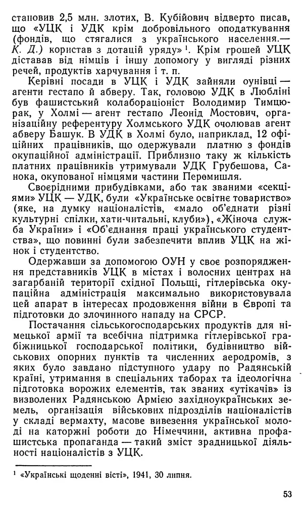 Клим Дмитрук - Безбатченки - Страница № 54