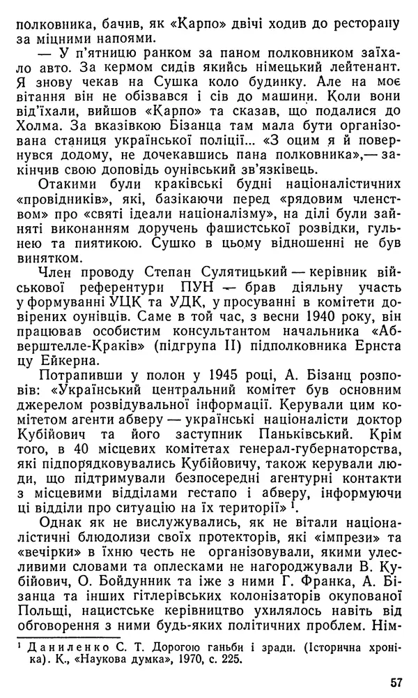 Клим Дмитрук - Безбатченки - Страница № 58