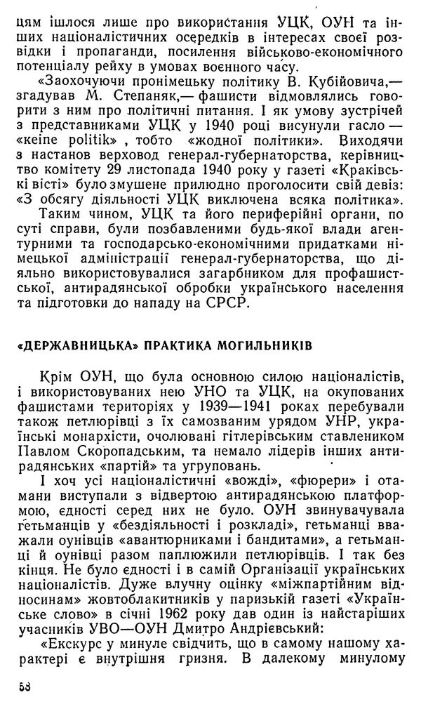 Клим Дмитрук - Безбатченки - Страница № 59