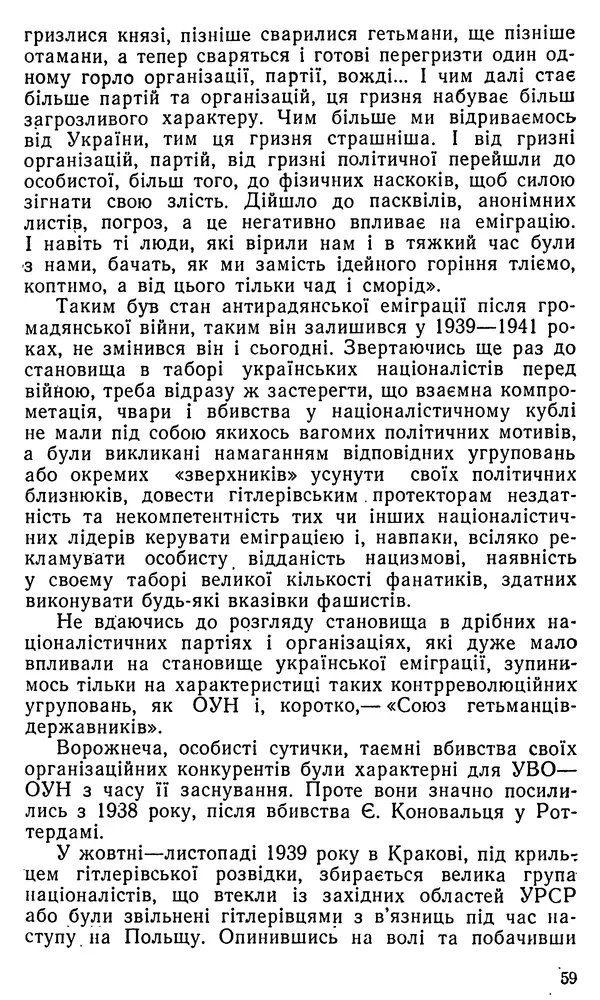 Клим Дмитрук - Безбатченки - Страница № 60