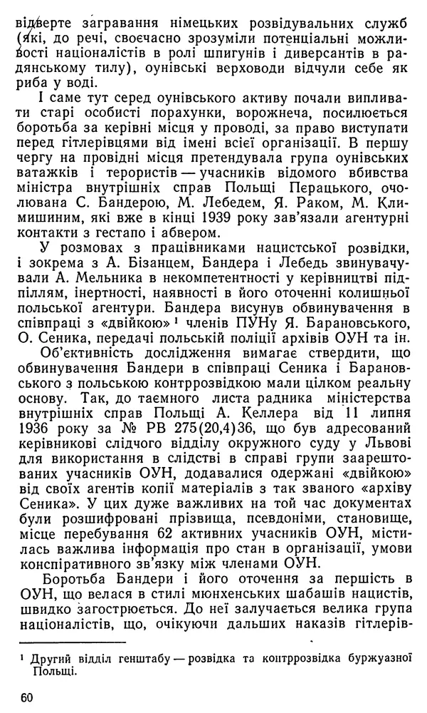 Клим Дмитрук - Безбатченки - Страница № 61