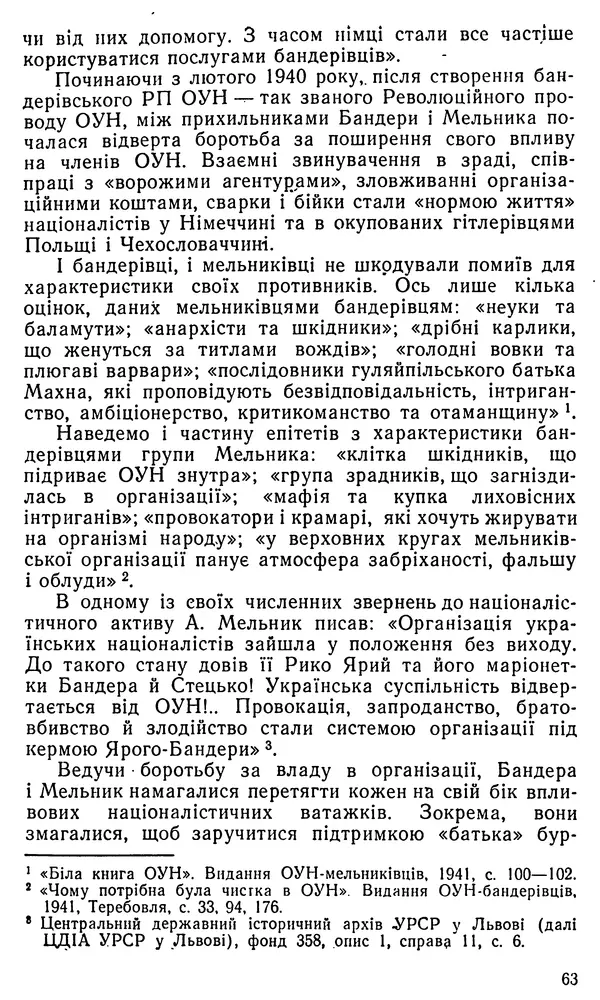 Клим Дмитрук - Безбатченки - Страница № 64