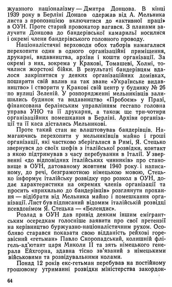 Клим Дмитрук - Безбатченки - Страница № 65