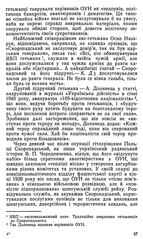 Клим Дмитрук - Безбатченки - Страница № 68