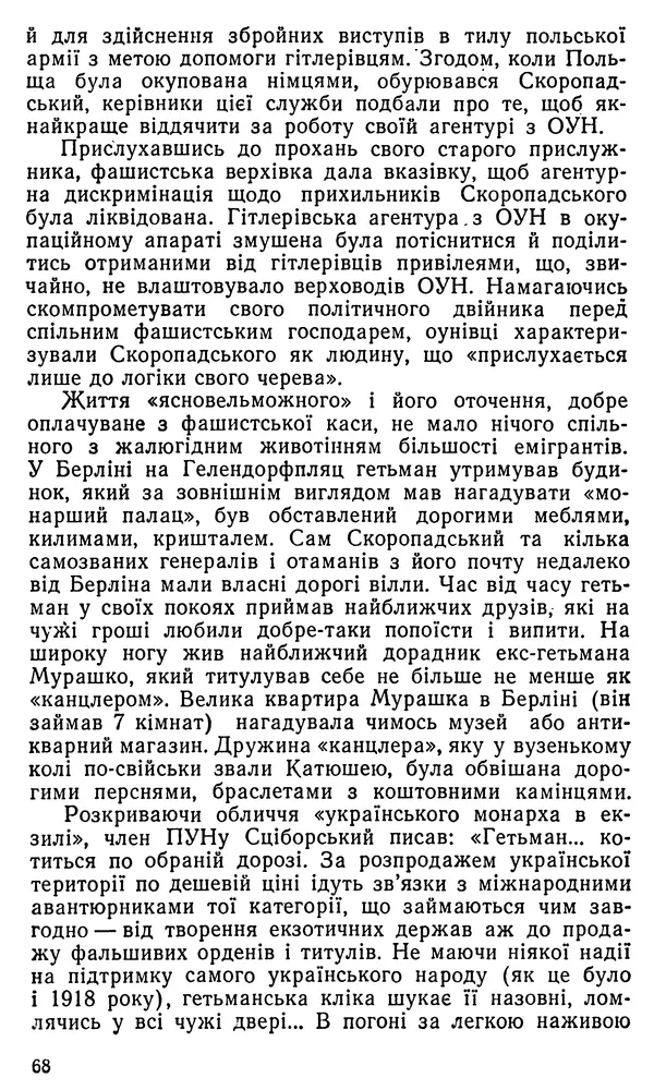 Клим Дмитрук - Безбатченки - Страница № 69