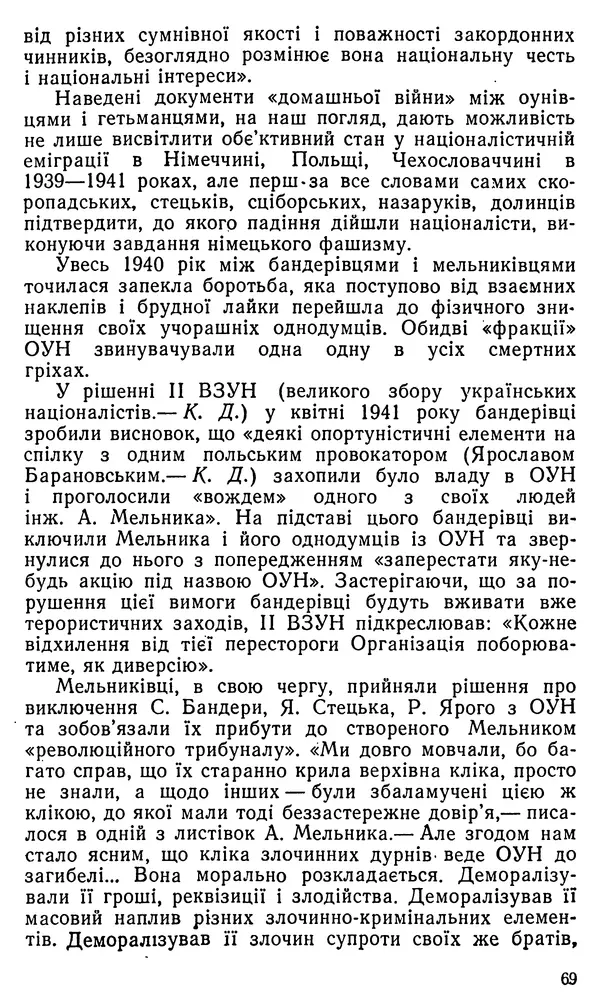 Клим Дмитрук - Безбатченки - Страница № 70