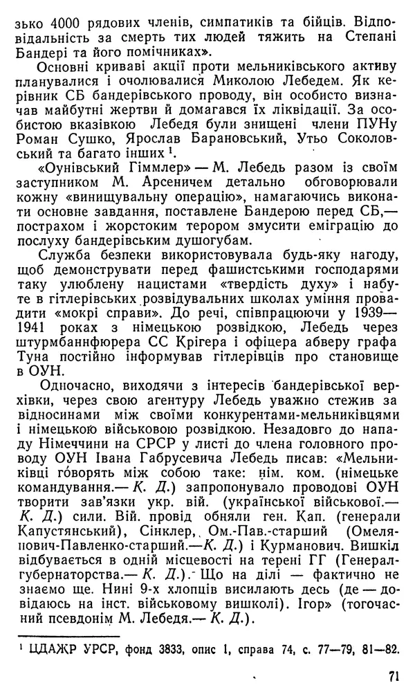 Клим Дмитрук - Безбатченки - Страница № 72