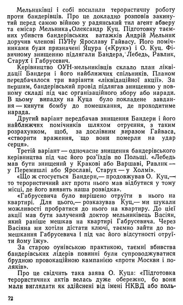 Клим Дмитрук - Безбатченки - Страница № 73