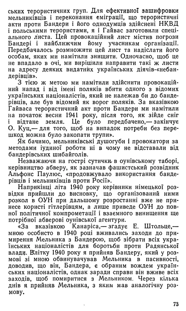 Клим Дмитрук - Безбатченки - Страница № 74