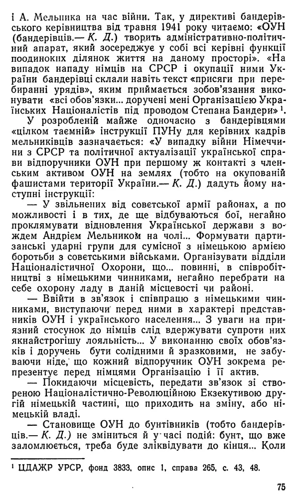 Клим Дмитрук - Безбатченки - Страница № 76