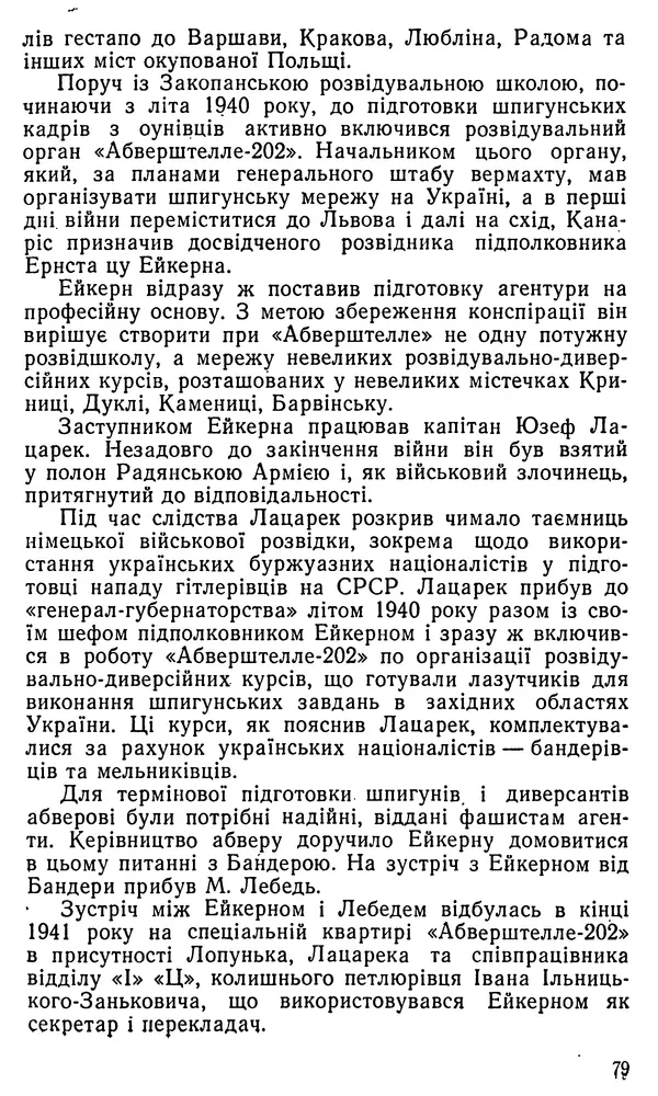 Клим Дмитрук - Безбатченки - Страница № 80