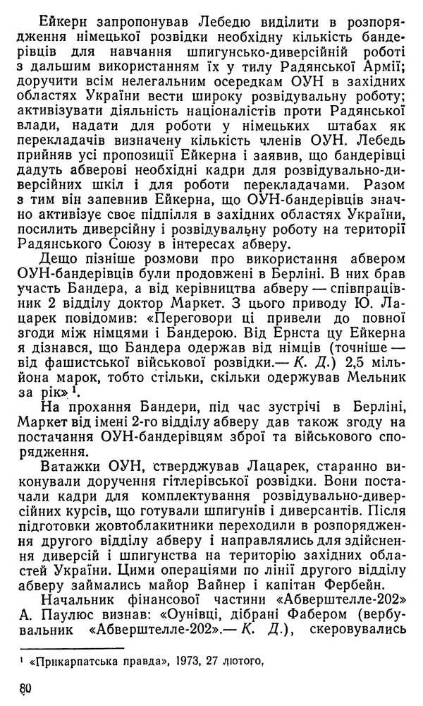 Клим Дмитрук - Безбатченки - Страница № 81